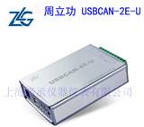 周立功ZLG USBCAN-2E-U  CAN盒 USB 转CAN接口卡 现货