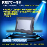 厂家直销优控5寸触摸屏PLC一体机 带温度模拟量兼容台达三菱软件