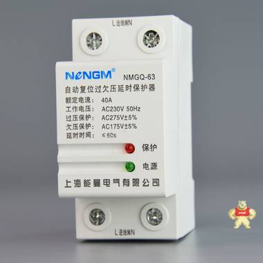 自复式过欠压保护器 NMGQ-50A/2P 上海能曼电气 厂家现货 型齐全 NMGQ-50A/2P,自复式过欠压保护器,自动复位过欠压延时保护器,自复式过欠压,延时保护器
