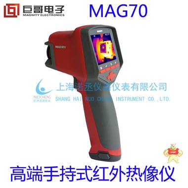 巨哥电子 MAG70 高端 手持式红外热像仪 便携红外执像仪 巨哥电子 MAG70,高端 手持式红外热像仪,便携红外执像仪