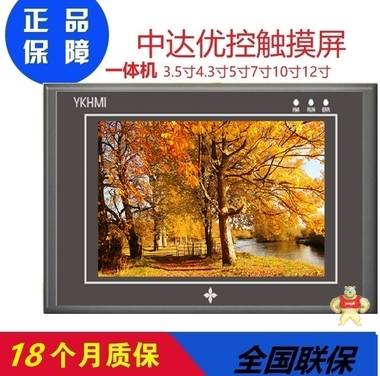 中达优控4.5尺寸人机界面 S-450A 优控触摸屏可替代台达显控威伦 优控触摸屏,人机界面,触摸屏一体机,中达优控,PLC一体机