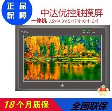 中达优控4.5尺寸人机界面 S-450A 优控触摸屏可替代台达显控威伦 优控触摸屏,人机界面,触摸屏一体机,中达优控,PLC一体机