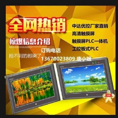 中达优控4.5尺寸人机界面 S-450A 优控触摸屏可替代台达显控威伦 优控触摸屏,人机界面,触摸屏一体机,中达优控,PLC一体机