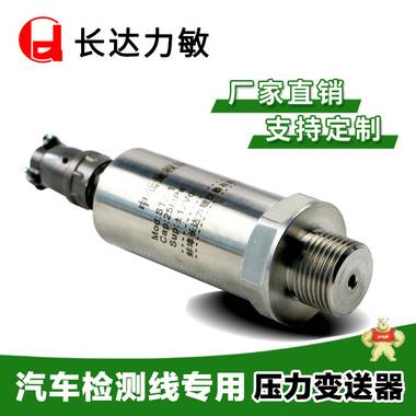 长达力敏 厂家直销STZ1机动车综合性能检测专用压力变送器/±12V 汽检专用,压力变送器,12V,汽车检测线,STZ1