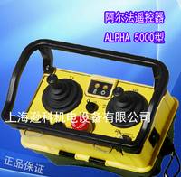ALHA阿尔法5000工业无线遥控器电池充电器