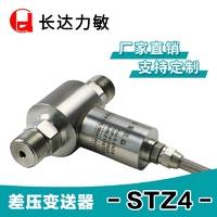 厂家供应STZ4 低中高差压传感器/差压变送器 长达力敏