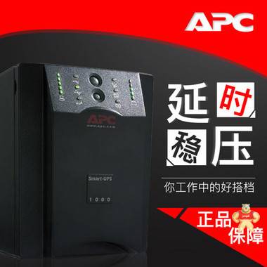 apcUPS电源 SUA750ICH电源 APCSUA750ICH750kva标机 SUA750ICH标机后备15分钟 apcUPS电源,SUA750ICH,APC标机,标机后备15分钟,SUA750ICH电源