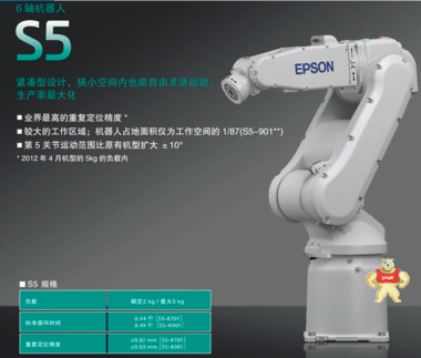爱普生机械手 S5-A701 爱普生机器人代理 S5-A701,爱普生机械手,爱普生机器人,爱普生工业机器人,EPSON机器人