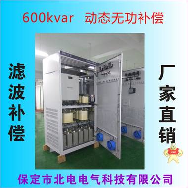 600kvar動態(tài)無功補償柜 北電電氣產品直營店 變頻器濾波補償柜,諧波治理,濾波補償柜,無功補償柜,濾波補償裝置