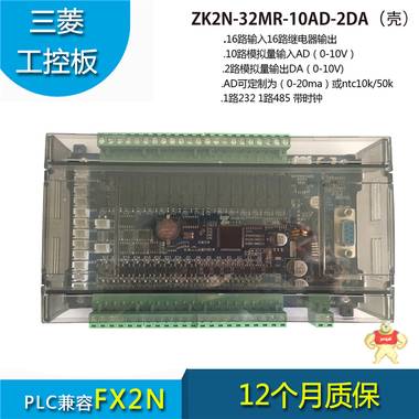 国产plc 板式plc plc工控板 三菱fx2n 惠亚控plc ZK2N-32MR-10AD-2DA壳 板式plc,国产plc工控板,plc控制器,惠亚控plc,工控板