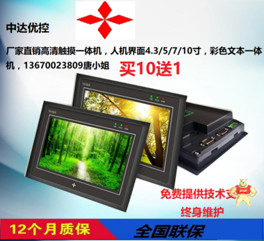 优控 s-450A 中达优控触摸屏 4.3 5寸 7 10寸触摸屏 PLC 威纶 显控 台达 信捷 中达优控触摸屏 4.3 5寸 7 10寸触摸屏 PLC,人机界面,触摸屏一体机,中达优控,文本PLC一体机