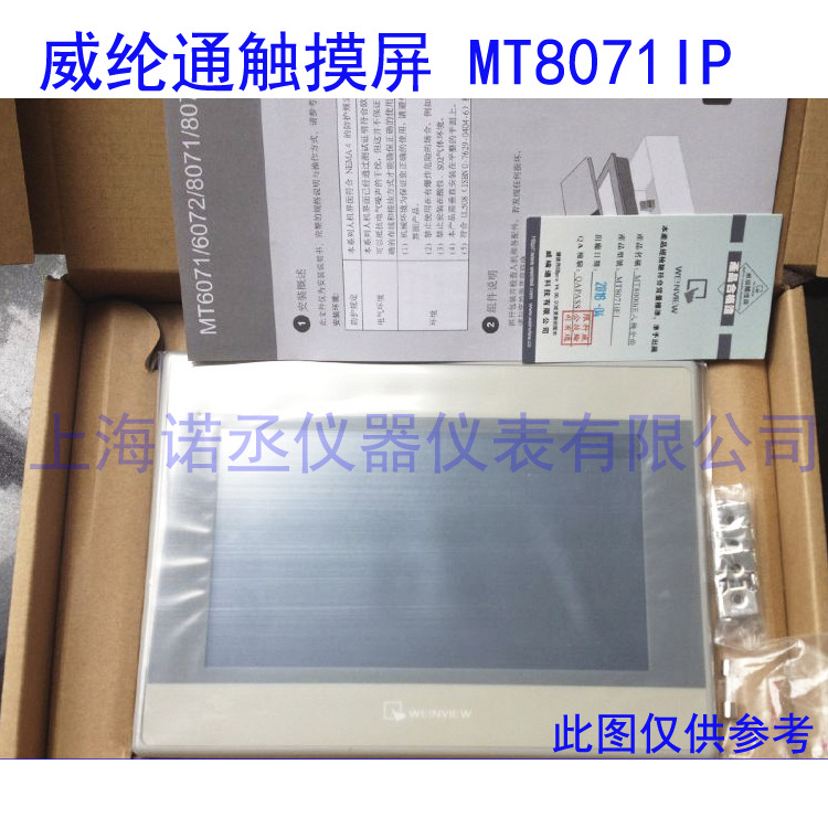 威纶通 WEINVIEW 7寸触摸屏 MT8071iP人机界面  送通讯线