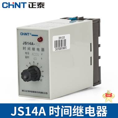 正泰 晶体管式时间继电器 JS14A 36V 110V 220V 380V 数显式时间继电器