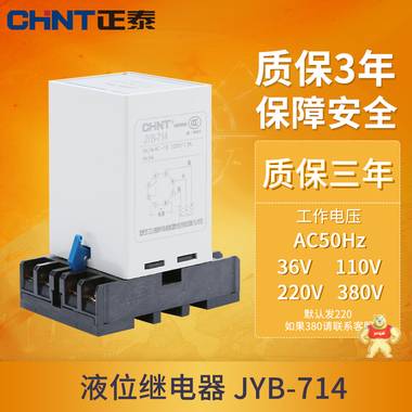 正泰JYB-714液位继电器水泵水塔水池全自动水位控制器220V 380V 液位继电器,水位控制器,正泰JYB-714液位继电器