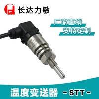 厂家供应液压油温度检测 温度变送器4~20mA 温度传感器 STT 长达力敏