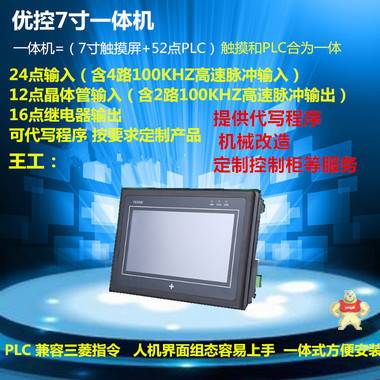 中达优控MM-30MR-4MT-700-FX-F原装现货中达优控7寸触摸PLC一体机 厂家直销三菱软件 十送一 深圳市中达优控科技有限公司总部 三菱软件触摸屏PLC一体机,7寸人机界面PLC一体机,7寸工控机可编程,一体机,深圳市中达优控一体机厂家