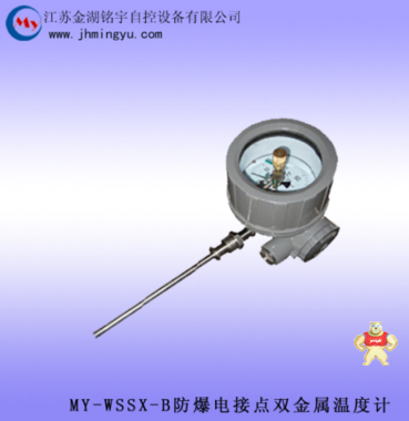 廠家特惠 MY-WSSX-B雙金屬溫度計 防爆電接點雙金屬溫度計 雙金屬溫度計,防爆電接點雙金屬溫度計,防爆電接點雙金屬溫度計,防爆電接點雙金屬溫度計