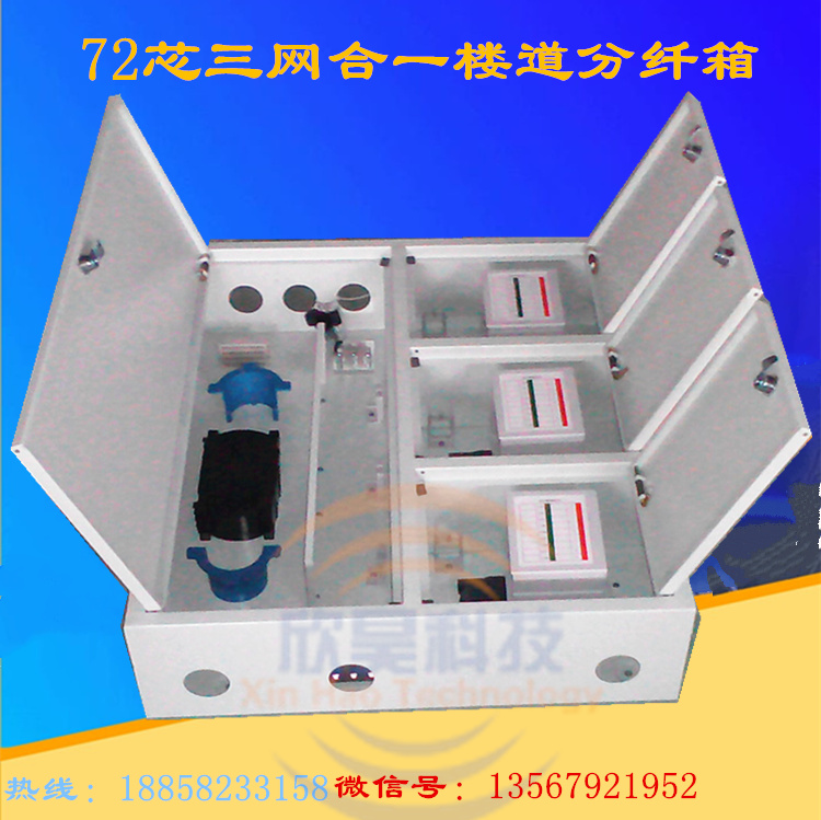 三网合一分线箱XH-GPX48型 慈溪市欣昊通信设备有限公司