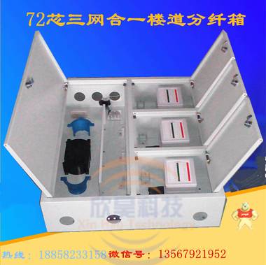 三网合一分线箱XH-GPX48型 慈溪市欣昊通信设备有限公司 三网合一分线箱,24芯三网合一分线箱,48芯三网合一分线箱,72芯三网合一分线箱,96芯三网合一分线箱