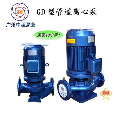 GD32-20管道泵 厂家批发 循环泵 冷却泵 冷却塔水泵 电动抽水机 循环泵,冷却泵,冷却塔水泵,电动抽水机