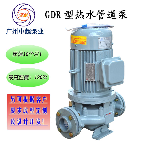 热水泵 高温泵 增压泵 热水系统泵 2级能效GDR40-15广州中超泵业