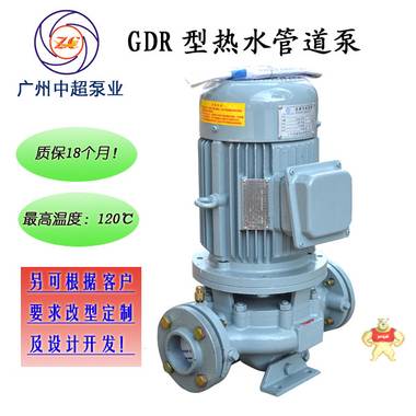 热水泵 高温泵 增压泵 热水系统泵 2级能效GDR40-15广州中超泵业 热水泵,高温泵,增压泵,热水系统泵