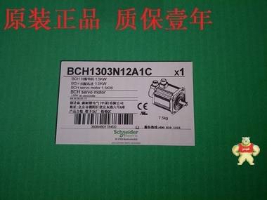 顺丰包邮 BCH1303N12A1C 施耐德1.5KW伺服电机 原装现货 质保壹年 BCH1303N12A1C,电机BCH1303N12A1C,伺服马达BCH1303N12A1C,施耐德BCH1303N12A1C,BCH1303N12A1C电机