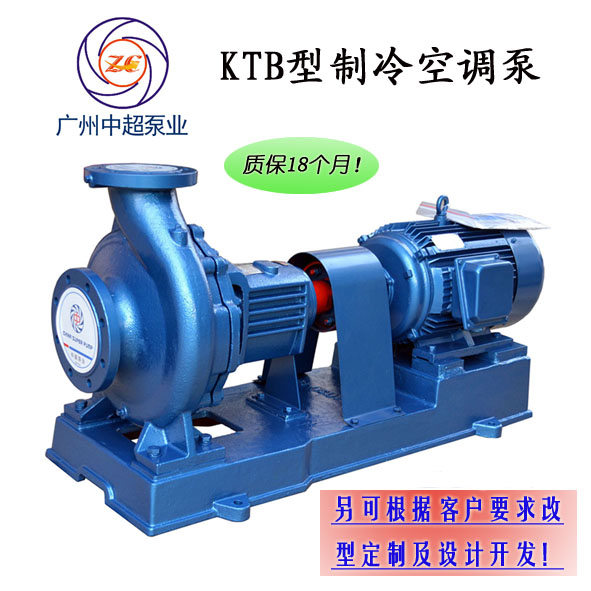 水泵供应中央空调泵 中央空调冷却泵 空调冷却水泵KTB125-100-200