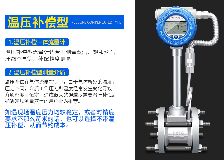 蒸汽流量表，智能蒸汽计量表