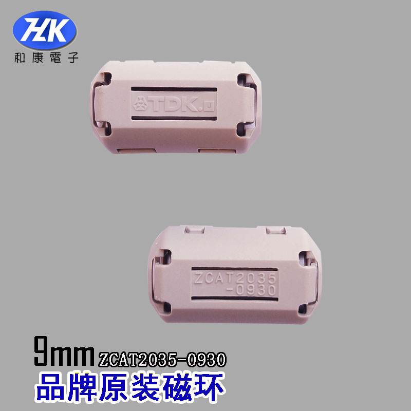 TDK原装磁环内径9mm卡扣式抗干扰屏蔽滤波磁环ZCAT2035-0930