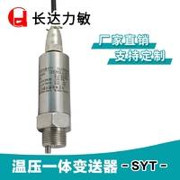 温度压力传感器温压变送器SYT水管温度压力传感器双路4～20mA信号 长达力敏