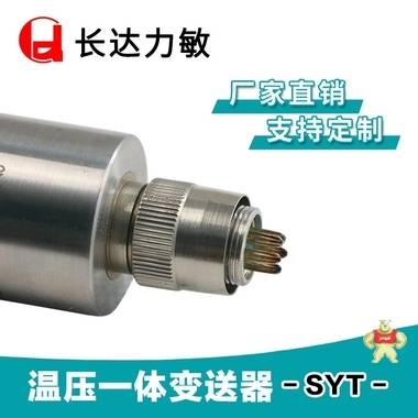 温度压力传感器温压变送器SYT水管温度压力传感器双路4～20mA信号 长达力敏 温压一体压力变送器,温度压力传感器,长达力敏,SYT,PT100