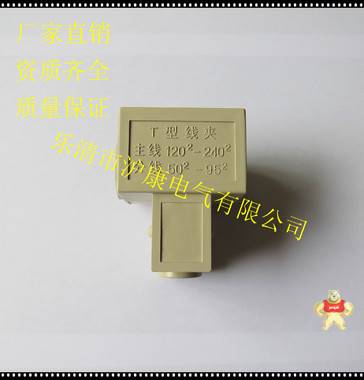 T型压接端子 DXF1-240 T型线夹 （沪康品牌） T型线夹,T型三通线夹,电缆分支接线端子,电缆T接端子