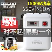 德力西变压器220v转110v 100v美国日本电饭煲电器转换器1500w