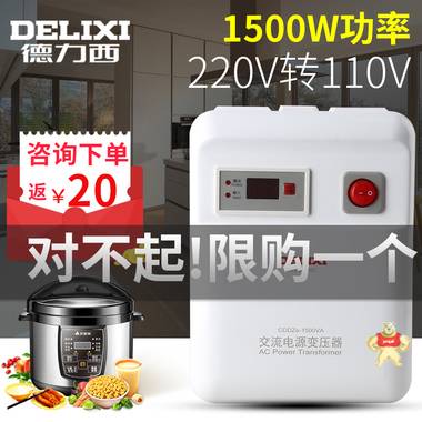 德力西变压器220v转110v 100v美国日本电饭煲电器转换器1500w 德力西控制变压器