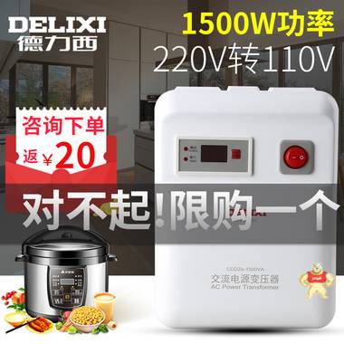 德力西變壓器220v轉(zhuǎn)110v 100v美國日本電飯煲電器轉(zhuǎn)換器1500w 德力西控制變壓器