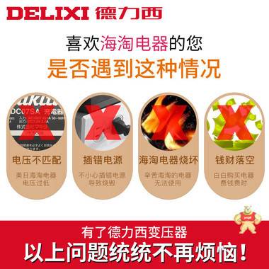 德力西變壓器220v轉(zhuǎn)110v 100v美國日本電飯煲電器轉(zhuǎn)換器1500w 德力西控制變壓器