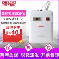 德力西变压器220v转110v 100v美国日本电饭煲电器转换器2000w