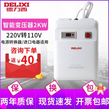 德力西变压器220v转110v 100v美国日本电饭煲电器转换器2000w 德力西控制变压器