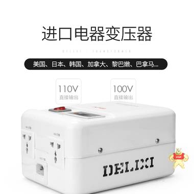 德力西变压器220v转110v 100v美国日本电饭煲电器转换器1500w 德力西控制变压器