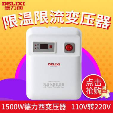 德力西变压器110v转220v 美国日本电器变压器电源转换器1500w 德力西控制变压器