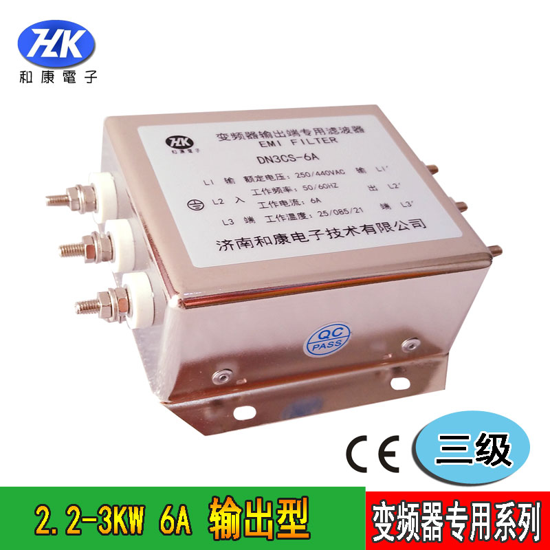 变频器专用输出EMC滤波器6A 1.5kw三相输出型DN3CS-6A和康电子