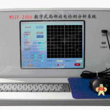 数字式局部放电检测仪WDJF-2006数字式局部放电检测分析系统 武汉武高电测,工频局部放电试验成套装置系统,高压耐压检测