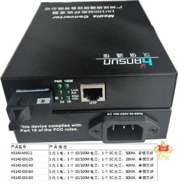 光纤收发器 光纤交换机 1光2电、2个10/100M电口、1个SC光口、20KM、单模 光纤,光纤收发器,收发器,交换机,工艺交换机