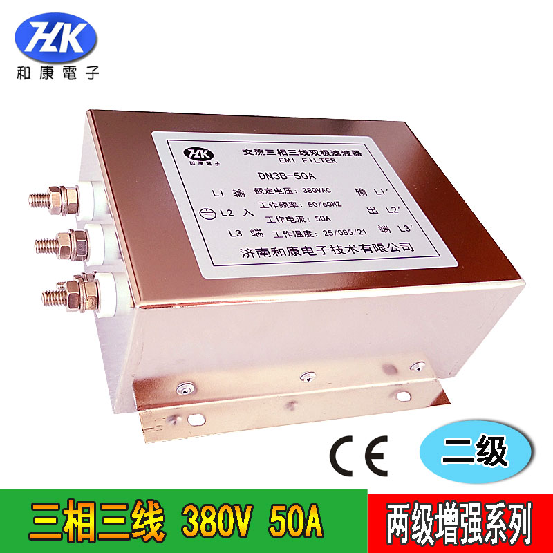 交流三相三线双节滤波器50A 380V 两级滤波器和康电子