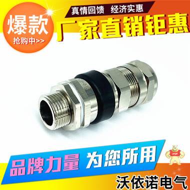 【沃依诺】M25金属铠装电缆密封接头 防爆格兰头 铠装电缆接头,铠装格兰头,铠装填料函,双密封铠装电缆接头,防爆铠装填料函