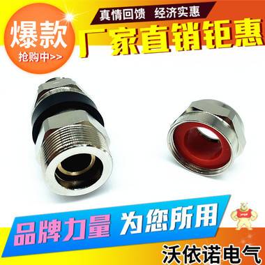 【沃依诺】M25金属铠装电缆密封接头 防爆格兰头 铠装电缆接头,铠装格兰头,铠装填料函,双密封铠装电缆接头,防爆铠装填料函