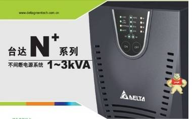 台湾台达GES-N2K 2KVA/1400W 标准机 在线式UPS不间断电源 15分钟 朗旭电子 GES-N2K,2KVA,台达,UPS不间断电源