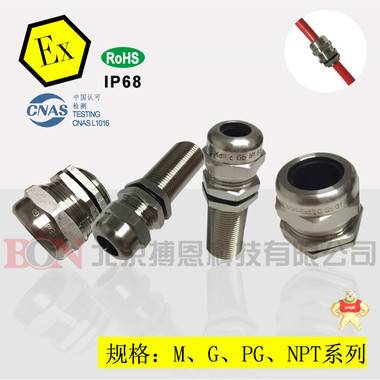 M30 搏恩防爆电缆接头 防水电缆接头 厂家直销 北京搏恩科技有限公司 防爆电缆接头,防水电缆接头,电缆固定头,电缆填料函,防水锁头