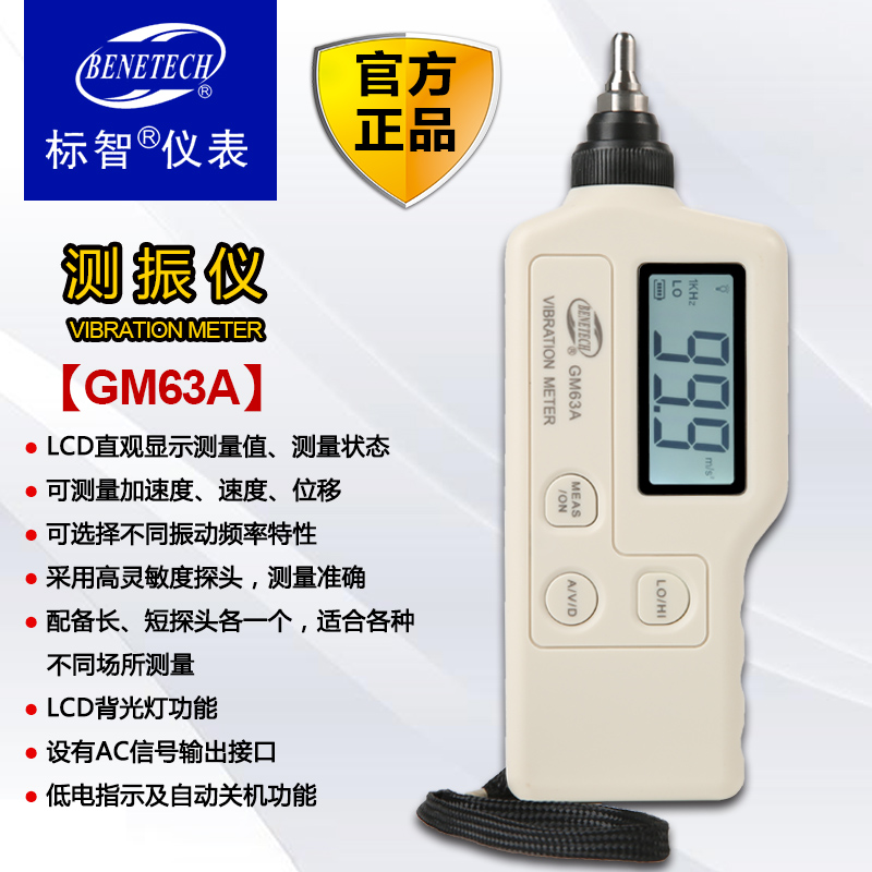 标智分体式便携测振仪GM  63A机械振动测试仪位移加速度测试仪表